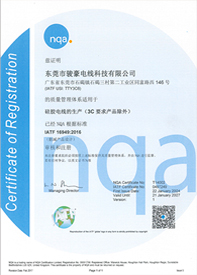 新葡的京集团8814硅胶电线IATF16949认证证书