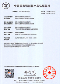 新葡的京集团8814耐高温硅胶电线3C认证证书