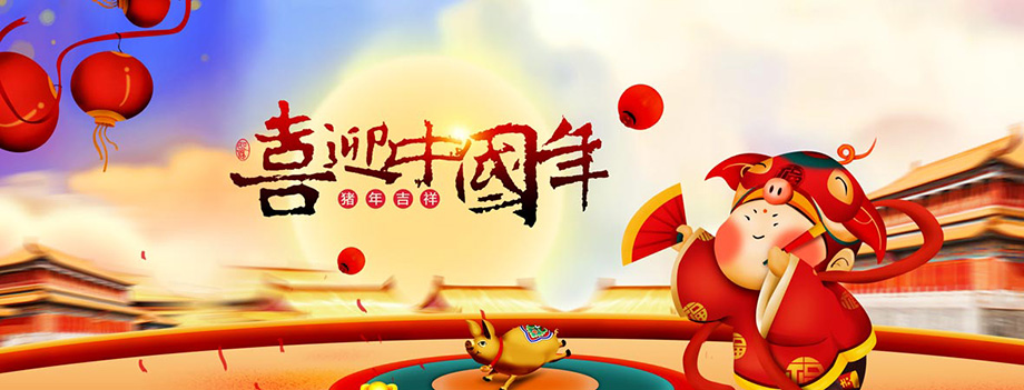 新葡的京集团8814电线春节放假通知