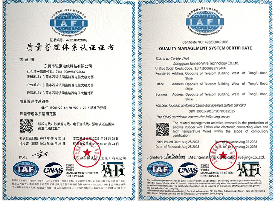 新葡的京集团8814电线质量治理系统认证证书ISO9001